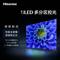 百亿补贴：Hisense 海信 视65英寸 ULED 160分区144Hz 4+64GB 高色域 4K全面屏电视