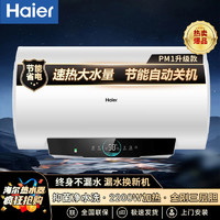 Haier 海尔 PM1系列 储水式电热水器