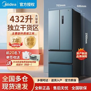 百亿补贴：Midea 美的 冰箱法式多门十字对开门冰箱家用一级双变频风冷无霜432升