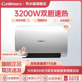 百亿补贴：Canbo 康宝 扁桶电热水器储水式家用增容双内胆3200W变频速热防冻60升