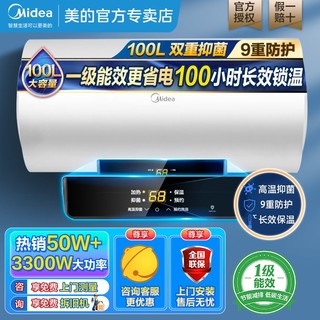 百亿补贴：Midea 美的 电热水器100L大容量速热家用洗澡储水式一级节能智能省电抑菌