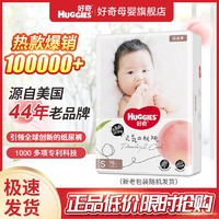 百亿补贴：HUGGIES 好奇 铂金装系列 纸尿裤