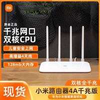 Xiaomi 小米 路由器4A千兆版无线双频千兆端口家用5G高速光纤wifi穿墙王