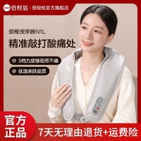 百亿补贴：breo 倍轻松 颈椎按摩器Neck N1 L肩颈按摩披肩腰背部斜方肌按摩3D捶打