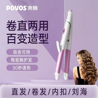 百亿补贴：POVOS 奔腾 卷发棒直卷两用迷你蓬松神器持久防烫拉直大波浪学生宿舍夹板