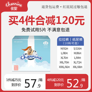 charnins 佳婴 薄型婴儿尿不湿透气干爽男女宝宝尿片