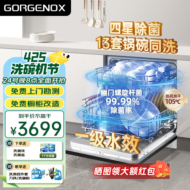GORGENOX德国歌嘉诺13套嵌入式洗碗机免橱改热风烘干一级水效分层洗彩屏可灶下DW12-D60A黑色
