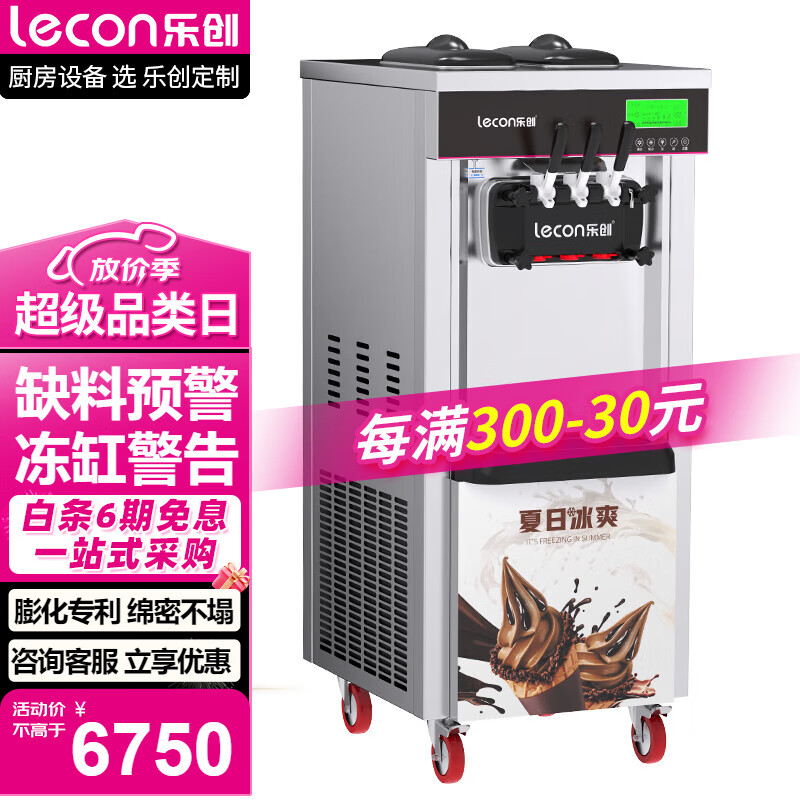 乐创（lecon）冰淇淋机商用圣代机冰激凌机商用摆摊全自动冰激凌机商用  立式 LC-C-BJH368CE 【立式】经济升级款 | 36L/H