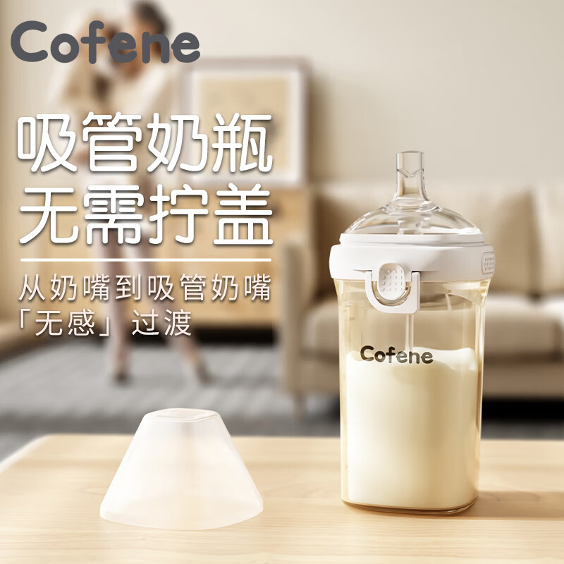 可菲尼（cofene）婴儿吸管奶瓶翻盖0-6个月2一岁以上宽口径ppsu仿母乳防胀气学饮杯 240ml奶白 （吸管奶瓶12+）配吸管