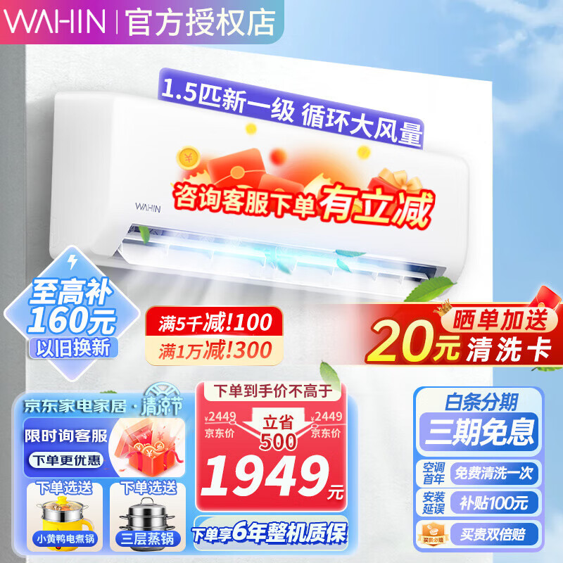 WAHIN 华凌 KFR-35GW/35N8HA1Ⅱ 1.5匹 新一级能效 壁挂式空调