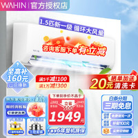 WAHIN 华凌 KFR-35GW/35N8HA1Ⅱ 1.5匹 一级能效