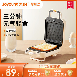 Joyoung 九阳 早餐机家用小型三明治机多功能华夫饼机面包机吐司机官方旗舰