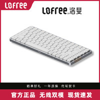 LOFREE 洛斐 小顺矮轴机械键盘无线蓝牙Gasket平板电脑苹果办公超薄