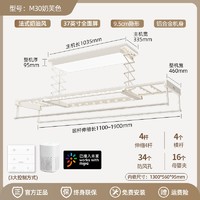 法式奶油风：邦先生 M30 隐形高配电动晾衣架 奶芙色