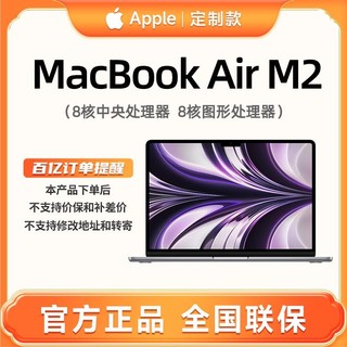 百亿补贴：Apple 苹果 MacBook Air M2(8核+8核)16g内存13.6英寸定制机笔记本电脑