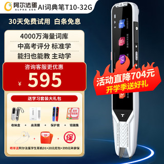 Alpha Egg 阿尔法蛋 词典笔T10Pro翻译笔32GB