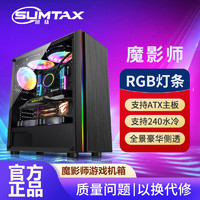 sumtax 迅钛 Huntkey 航嘉 暗夜猎手6 电脑机箱台式DIY全侧透游戏水冷ATX大板背线机箱