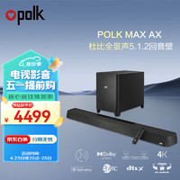 polk 普乐之声 MAX AX 音响 回音壁 5.1.2杜比全景声家庭影院 电视音响 音箱家用客厅soundbar无线低音炮