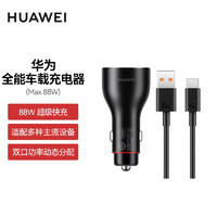 HUAWEI 华为 原装88W车载充电器超级快充P60Pro Mate60 50 40 P50 P40 Pro通用 华为88W车载充电器