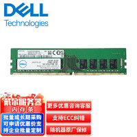 DELL 戴尔 服务器内存条 原厂订单无盒  32G