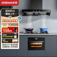ROBAM 老板 62D3S+57B2DT+CQ9068A抽油煙機灶具（天然氣）廚房多件套蒸烤一體機嵌入式蒸烤燉炸四合一55L