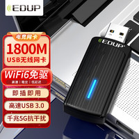 EDUP 翼联 EP-1685S WiFi6双频1800M千兆无线网卡 USB接口台式机笔记本电脑WiFi无线接收发射器免驱版