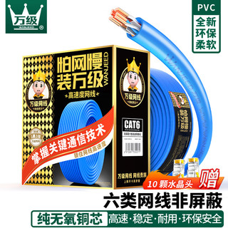 OFNPFTTH 万级 高速度无氧纯铜芯非屏蔽六类网线 CAT6类千兆稳连双绞线20米蓝色一箱 工程家装修预埋网络布线