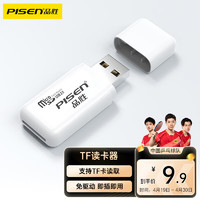 PISEN 品勝 USB讀卡器車載通用支持手機存儲卡相機TF內存卡USB2.0讀卡器適用于相機平板記錄儀監控