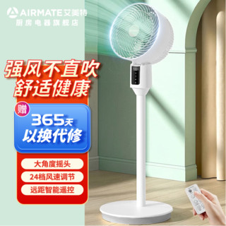 AIRMATE 艾美特 24档直流变频空气循环扇家用轻音节能换气电风扇3D自动摇头四季通用落地扇换气降浊电扇FA18-RD48