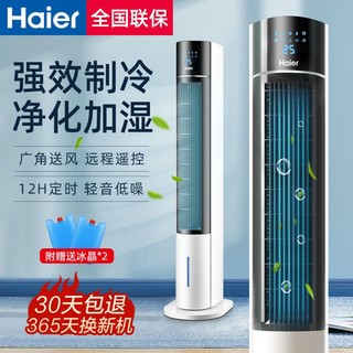 百亿补贴：Haier 海尔 空调扇制冷宿舍卧室移动水冷空调冷风扇气家用空调小型冷风机