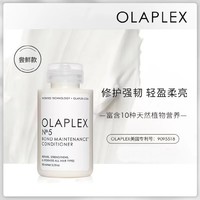 Olaplex 欧拉裴5号修复护发素100ml修护头发护发