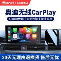 路先行 有线转无线carplay盒子适用奥迪a4LA5A6LQ3Q5LA3L华为hicar投屏器