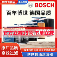 BOSCH 博世 原装 机油滤芯/机滤滤清器/机油格/长效过滤高品质 除奔驰宝马以外车型拍