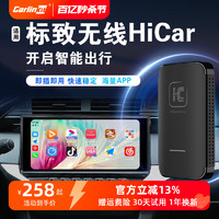 Carlinkit 车连易 适用标致308/408/508/2008/4008无线华为hicar盒子车载模块