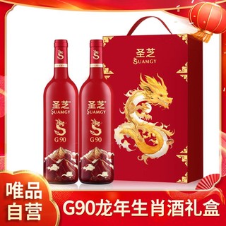 Suamgy 圣芝 爆款圣芝龙年G90赤霞珠红酒中国宁夏干红葡萄酒2支礼盒装