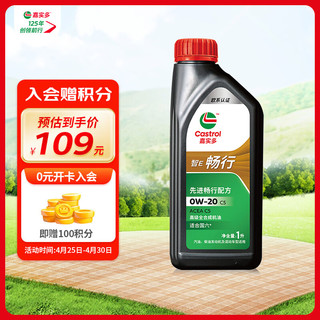 Castrol 嘉实多 行系列 畅行 智E版 全合成机油 润滑油 0W-20 C5 1L 汽车保养