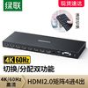 UGREEN 绿联 hdmi矩阵4进4出切换器网络4k/60H高清数字混合切屏分配处理器