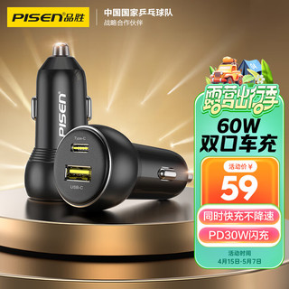 PISEN 品胜 车载充电器60W点烟器一拖二车充超级快充汽车充电头转换器PD华为