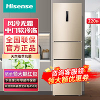 Hisense 海信 三開門冰箱小型無霜冰箱220L家用小戶型租房用BCD-220WYK1DQ節能省電 BCD-220WYK1DQ