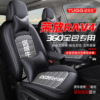 TUGG 途吉吉 专用丰田荣放rav4座套全包围座椅套四季通用坐垫真皮双擎汽车座垫