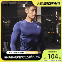 安德玛 UA运动长袖男装春季新款圆领紧身衣训练T恤健身服1361524