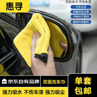 惠寻 京东自有品牌汽车洗车毛巾大块清洁布 30*30cm一条W