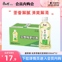 康师傅 纯萃零糖云雾绿茶350ml*12瓶饮品