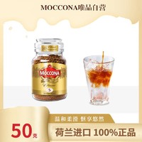 Moccona 摩可纳 纯黑咖啡速溶冻干咖啡粉无蔗糖健身50g