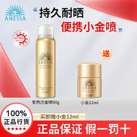 百亿补贴：ANESSA 安热沙 安耐晒便携防晒喷雾SPF50+高倍防护防汗夏季