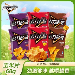 百亿补贴：Lay's 乐事 百事食品多力多滋玉米片68g*6袋