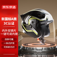 京东京造 摩托车头盔冬季 3C认证 新国标A类 摩托车电动车头盔均码花绿色