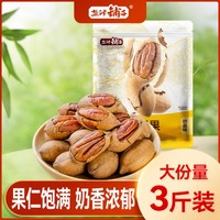 盐津铺子 新货碧根果奶油味250g多袋便携长寿果干坚果孕妇零食