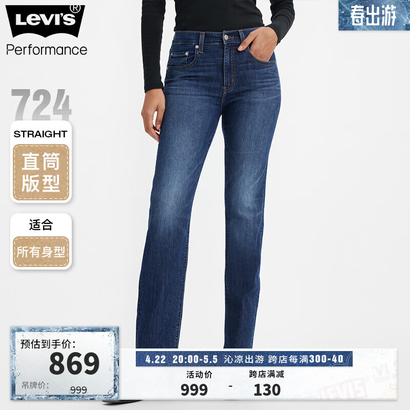 Levi's李维斯冰酷系列24春季724女士牛仔裤复古 深蓝色 28 28