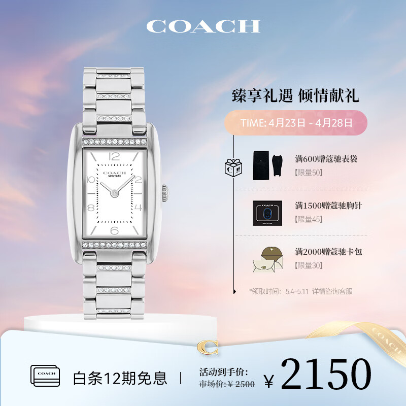 蔻驰（COACH）REESE系列  经典logo标识  钢带复古小方表 石英手表女表14504315